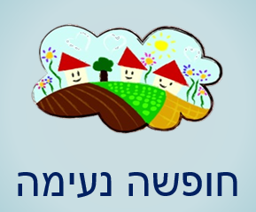 הורים, צוות וילדים יקרים! 